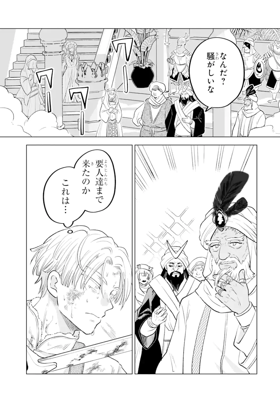 Koori Ouji wa Sabaku no Hime ni Nerawareru Chapter 2.3 3ページ