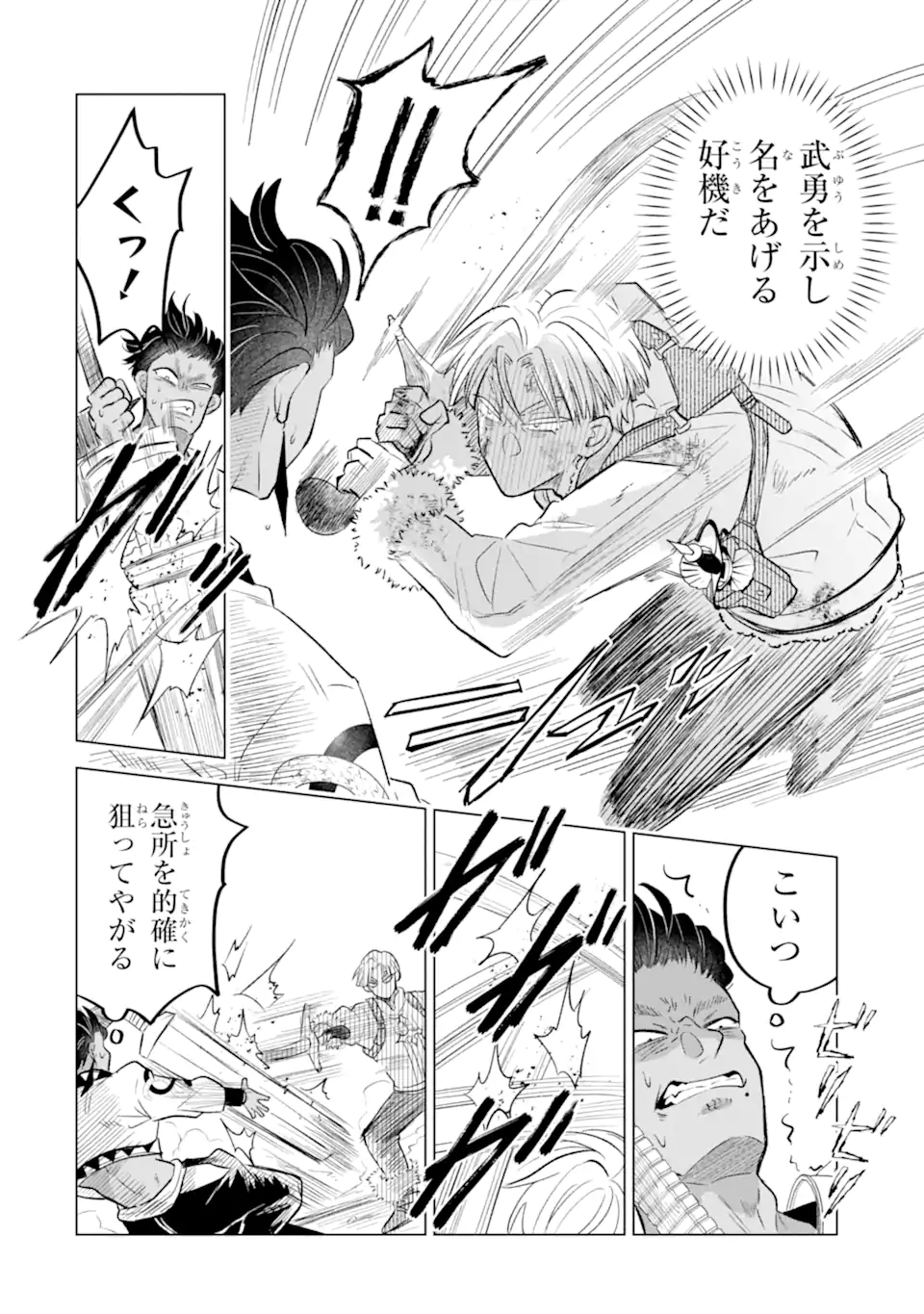 Koori Ouji wa Sabaku no Hime ni Nerawareru Chapter 2.3 4ページ