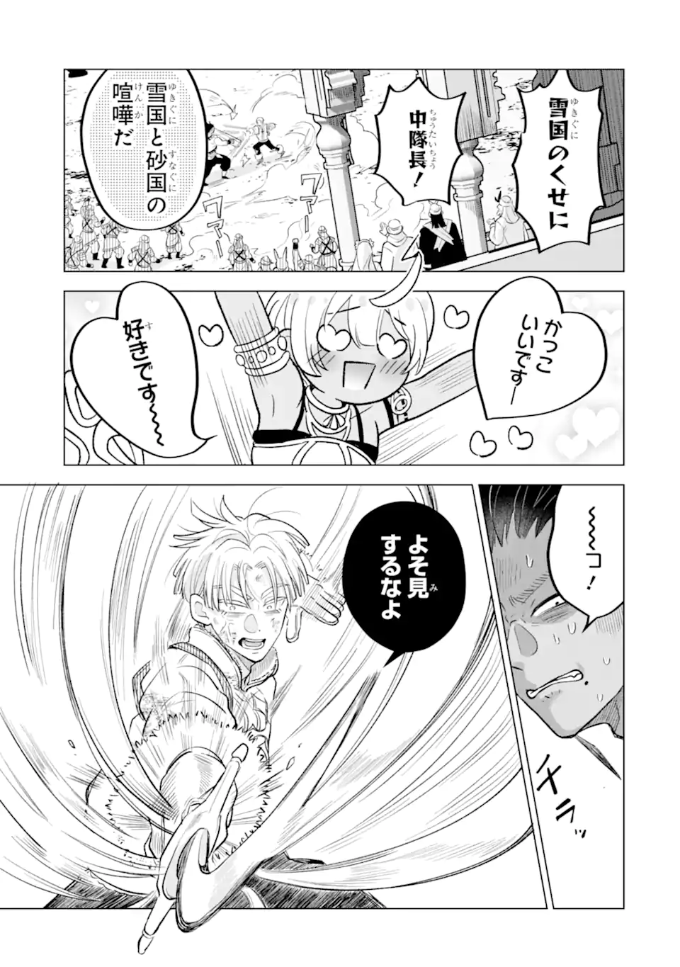 Koori Ouji wa Sabaku no Hime ni Nerawareru Chapter 2.3 5ページ