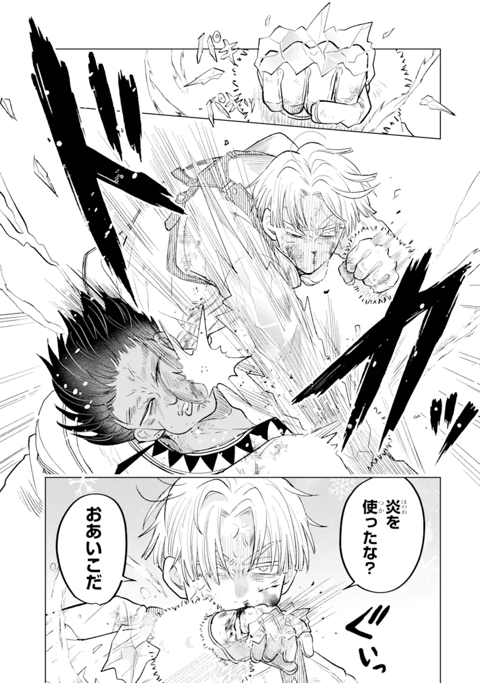 Koori Ouji wa Sabaku no Hime ni Nerawareru Chapter 2.3 7ページ