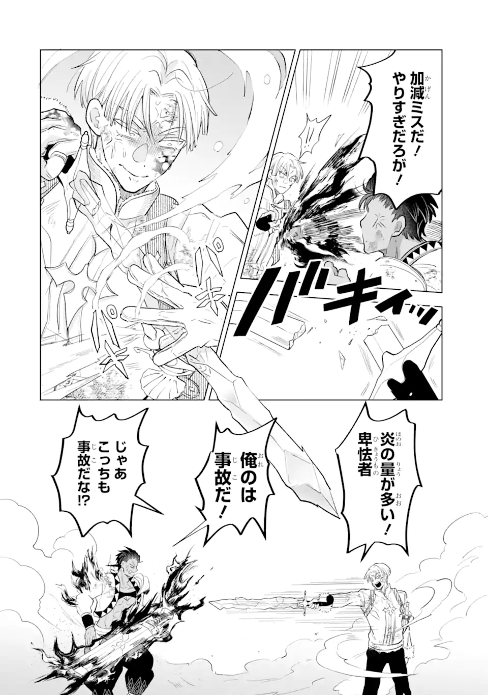 Koori Ouji wa Sabaku no Hime ni Nerawareru Chapter 2.3 8ページ
