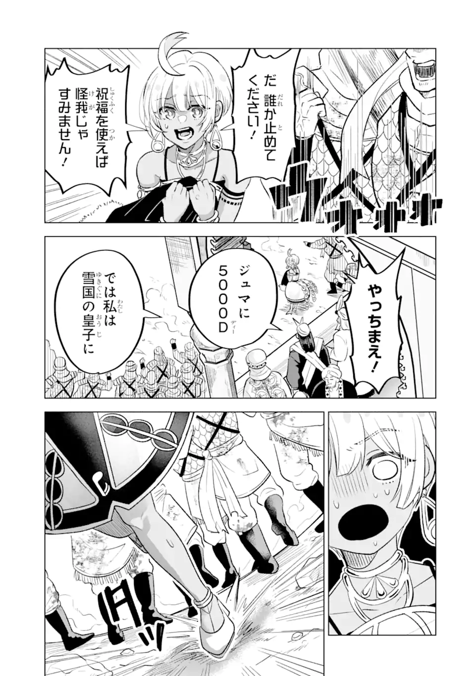 Koori Ouji wa Sabaku no Hime ni Nerawareru Chapter 2.3 9ページ