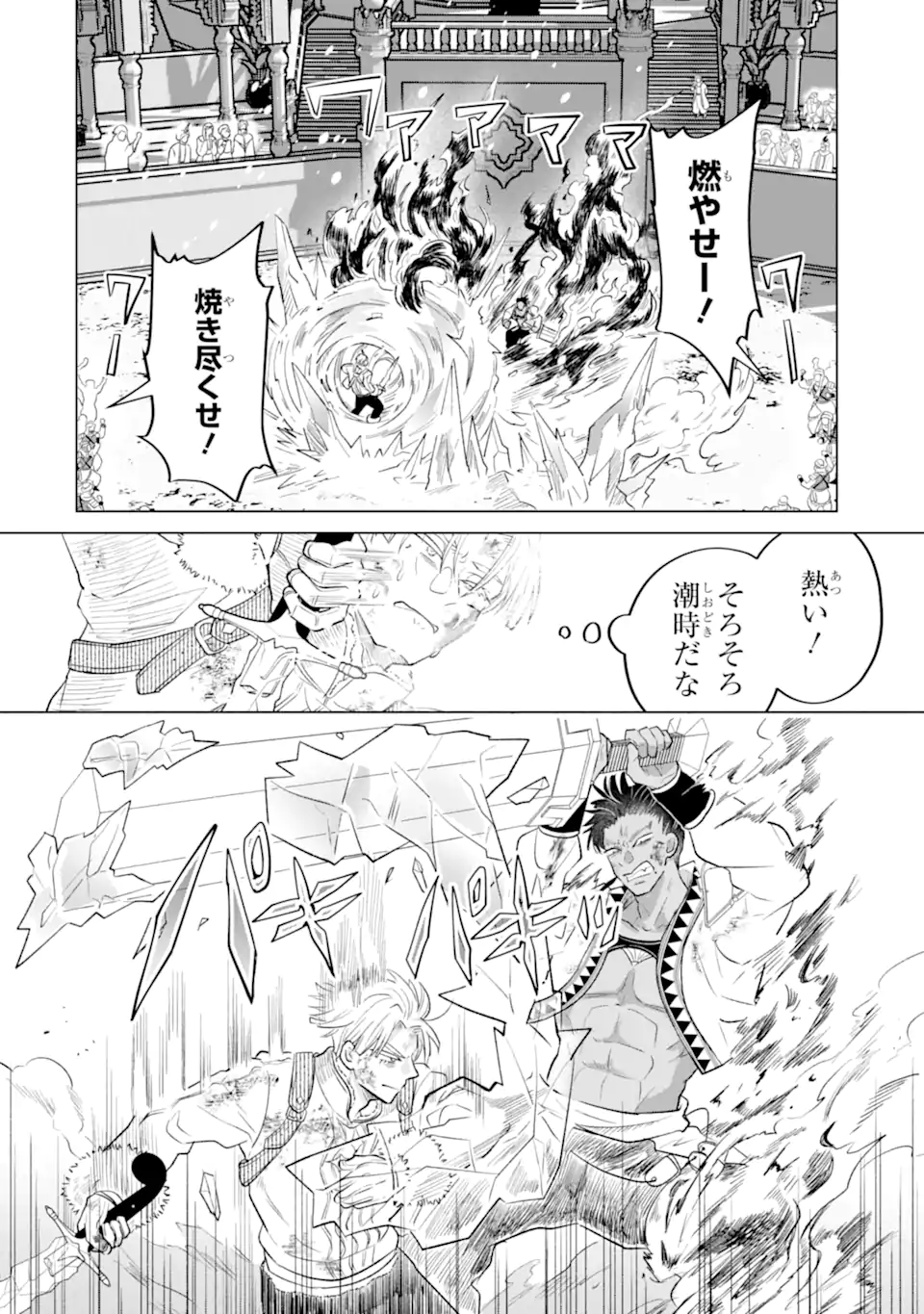Koori Ouji wa Sabaku no Hime ni Nerawareru Chapter 2.3 10ページ