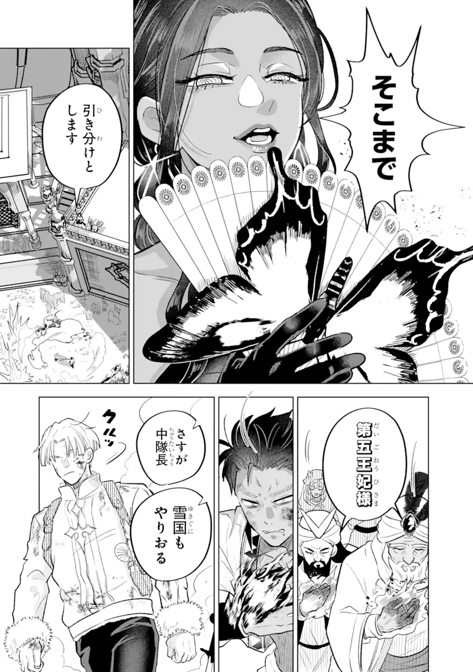 Koori Ouji wa Sabaku no Hime ni Nerawareru Chapter 2.4 1ページ