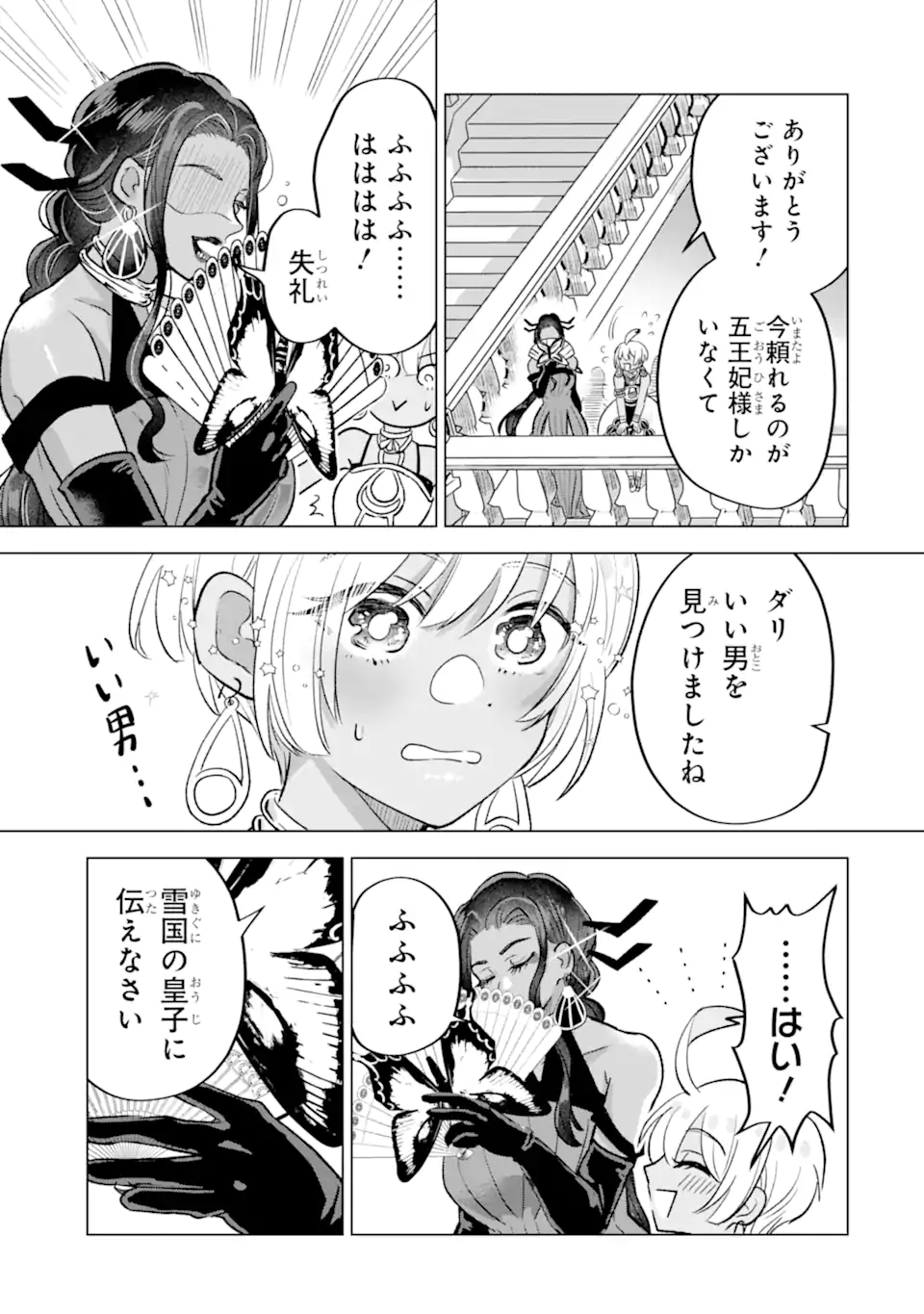 Koori Ouji wa Sabaku no Hime ni Nerawareru Chapter 2.4 2ページ