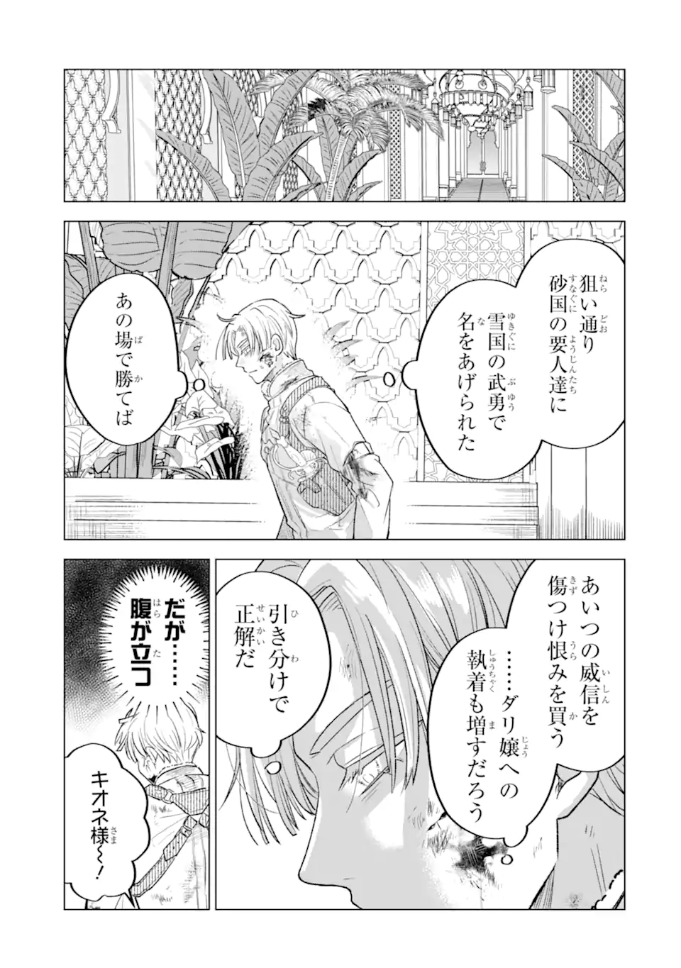 Koori Ouji wa Sabaku no Hime ni Nerawareru Chapter 2.4 4ページ