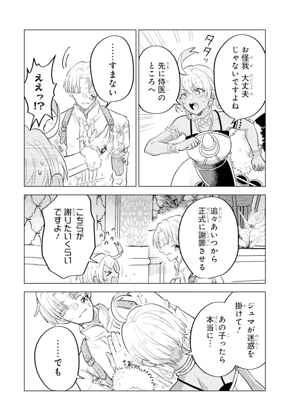 Koori Ouji wa Sabaku no Hime ni Nerawareru Chapter 2.4 5ページ