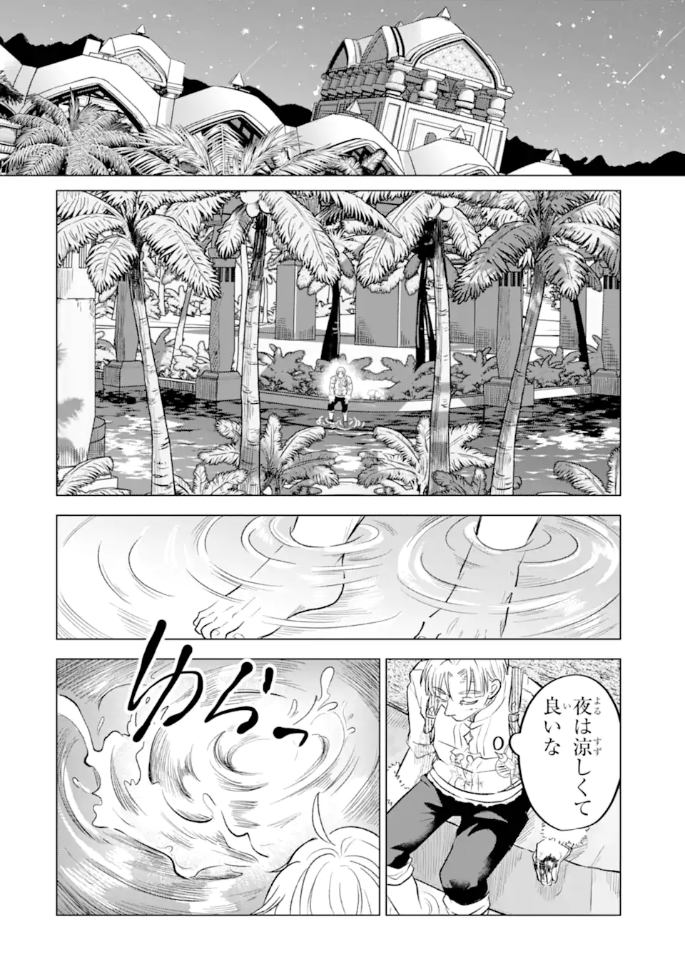 Koori Ouji wa Sabaku no Hime ni Nerawareru Chapter 2.4 7ページ