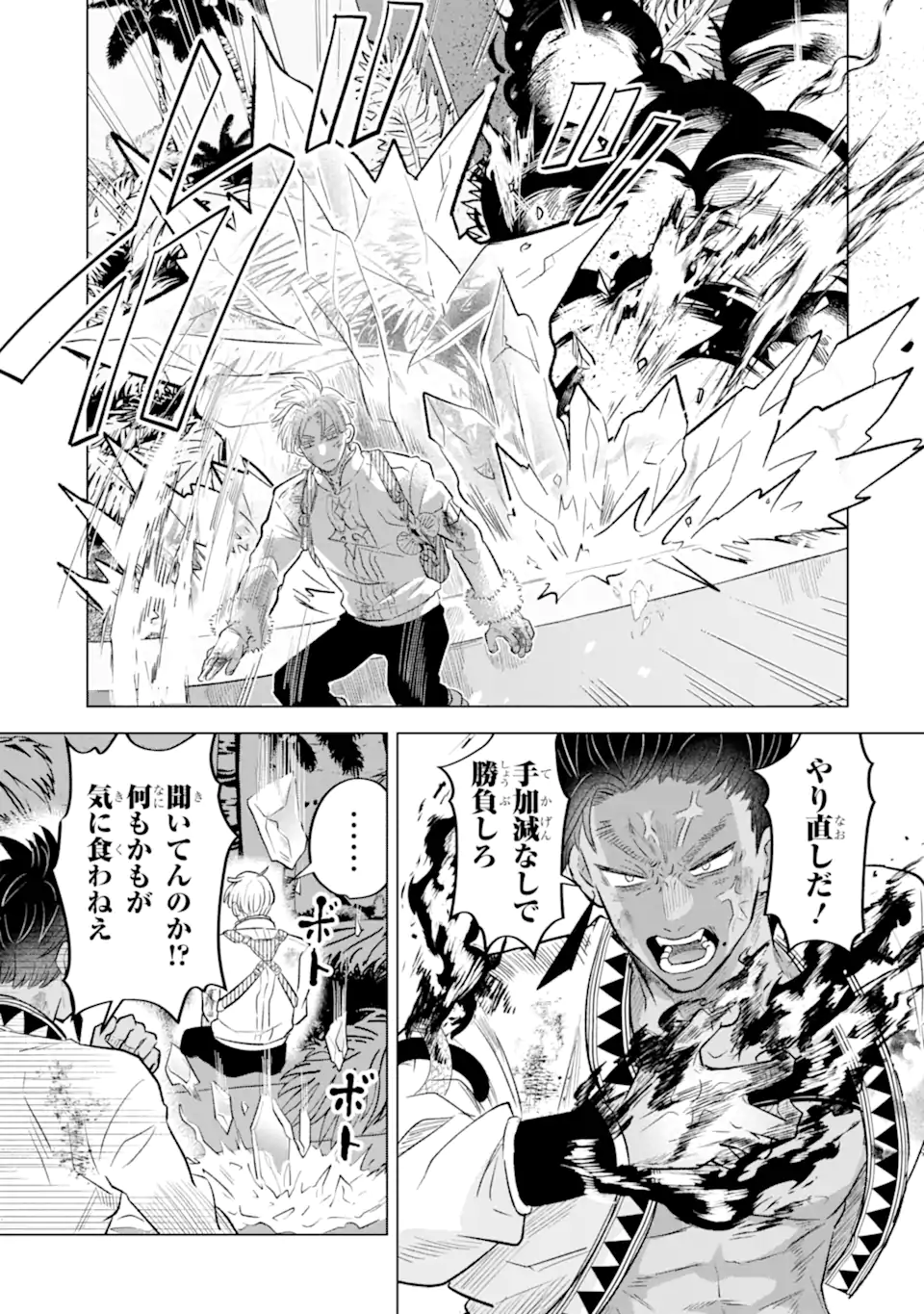 Koori Ouji wa Sabaku no Hime ni Nerawareru Chapter 2.4 8ページ