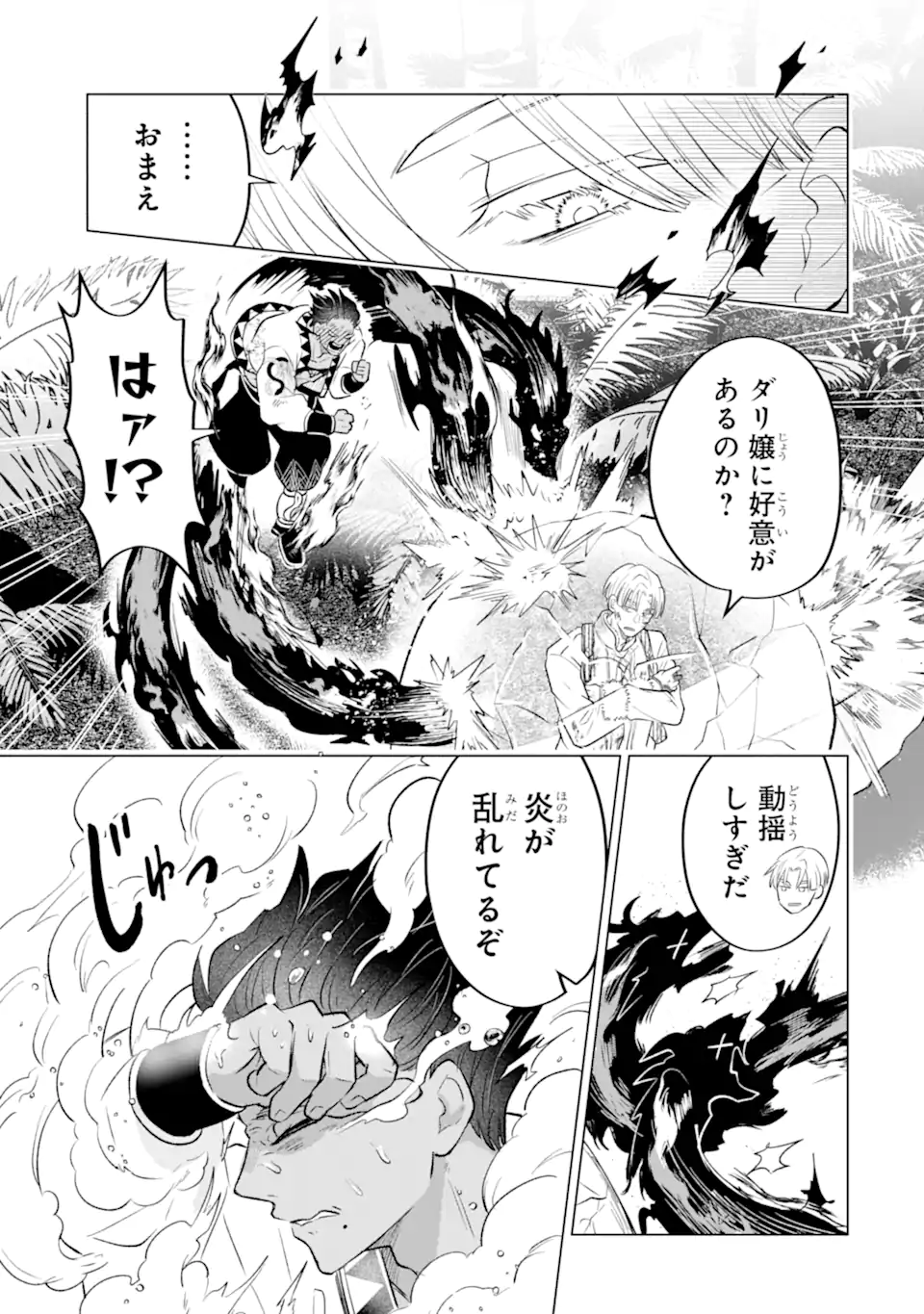 Koori Ouji wa Sabaku no Hime ni Nerawareru Chapter 2.4 10ページ