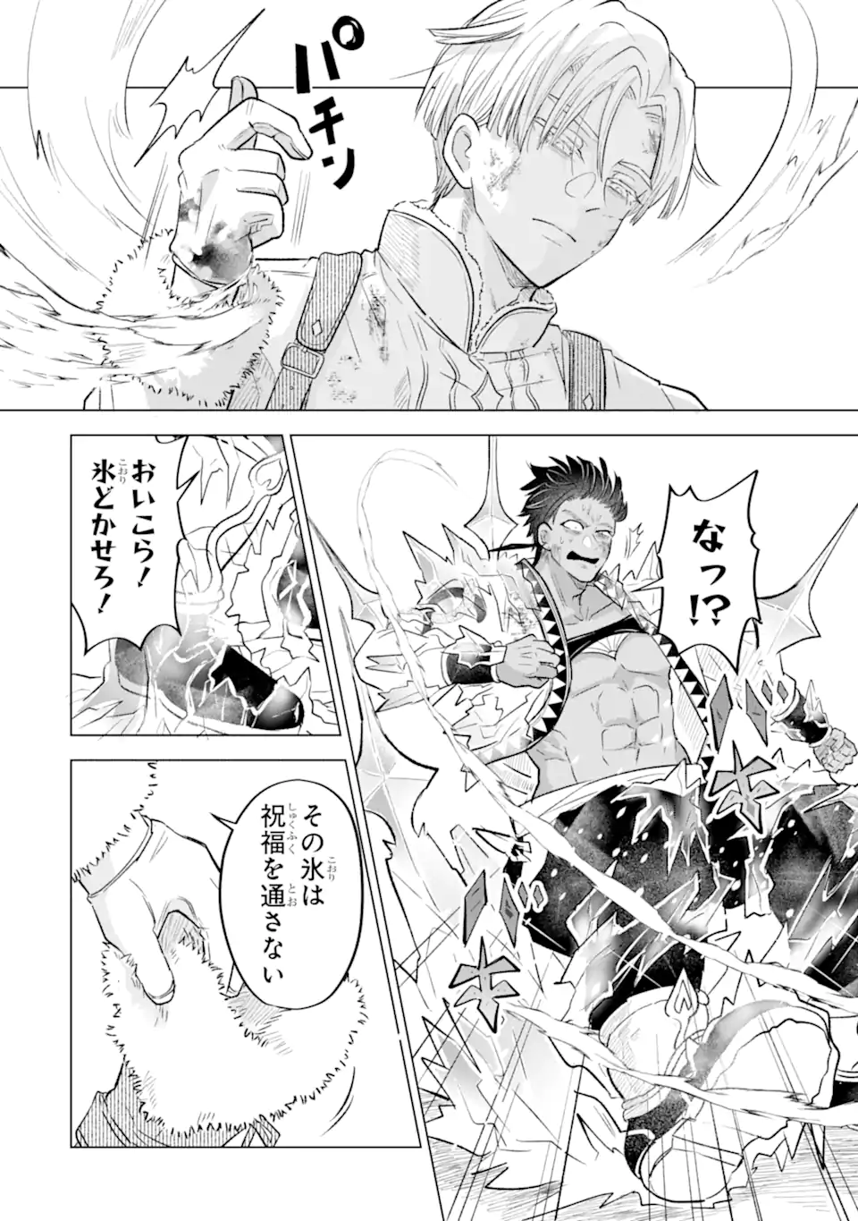Koori Ouji wa Sabaku no Hime ni Nerawareru Chapter 2.5 1ページ