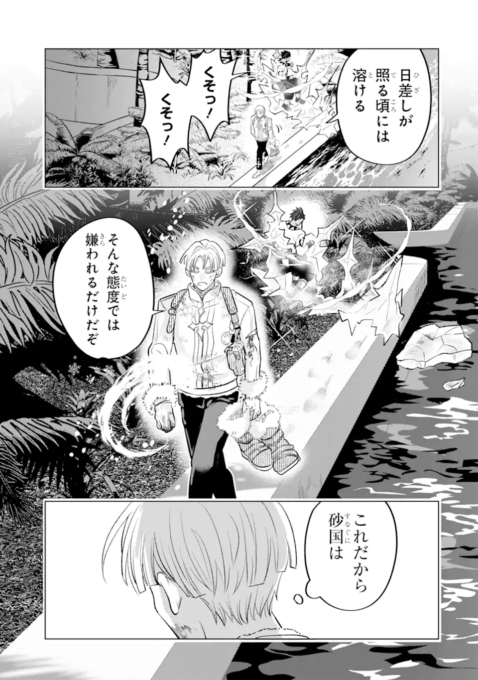 Koori Ouji wa Sabaku no Hime ni Nerawareru Chapter 2.5 2ページ