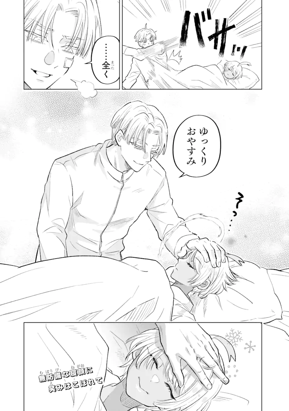 Koori Ouji wa Sabaku no Hime ni Nerawareru Chapter 2.5 11ページ