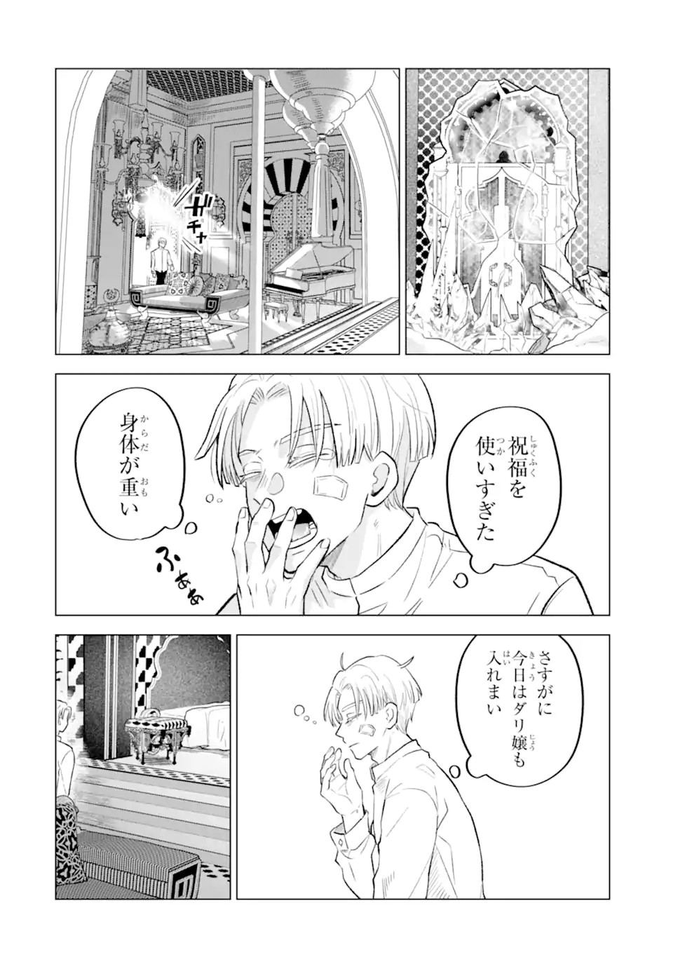 Koori Ouji wa Sabaku no Hime ni Nerawareru Chapter 2.5 3ページ