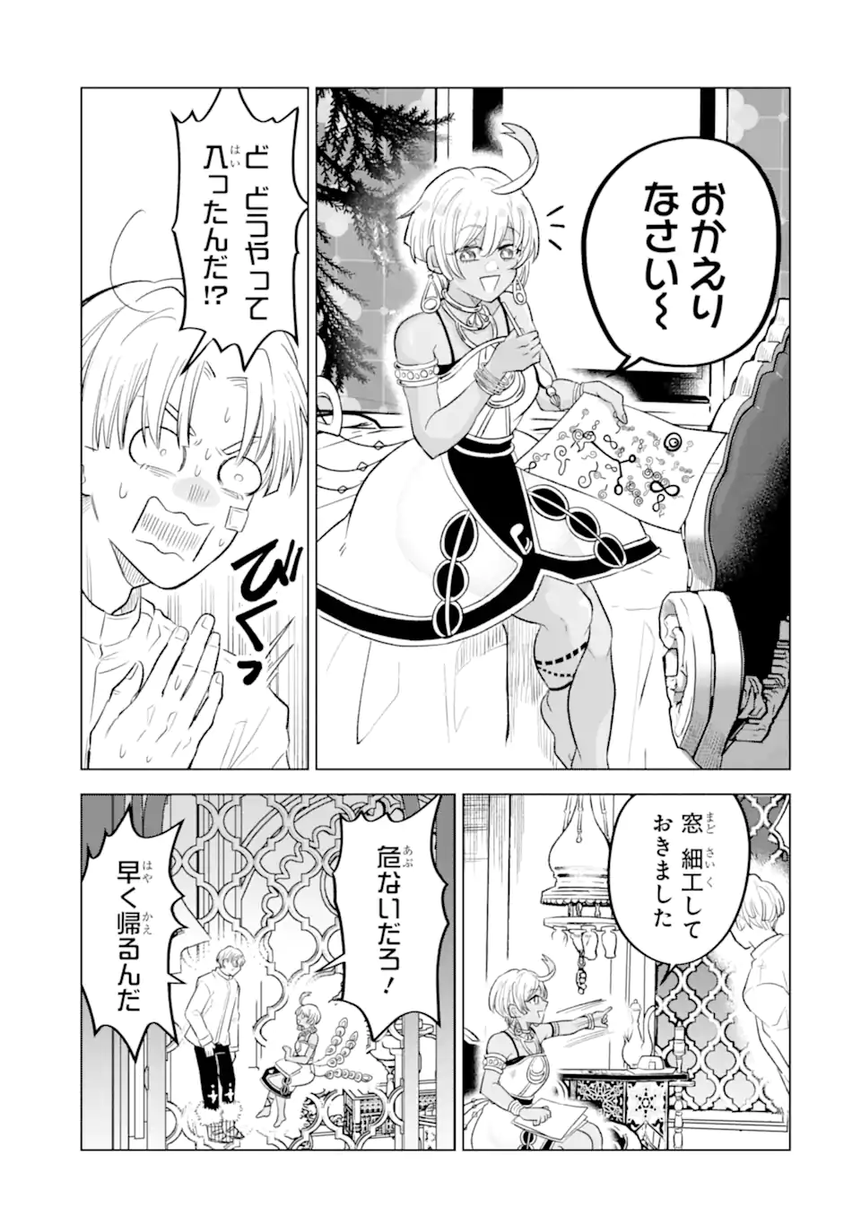 Koori Ouji wa Sabaku no Hime ni Nerawareru Chapter 2.5 4ページ