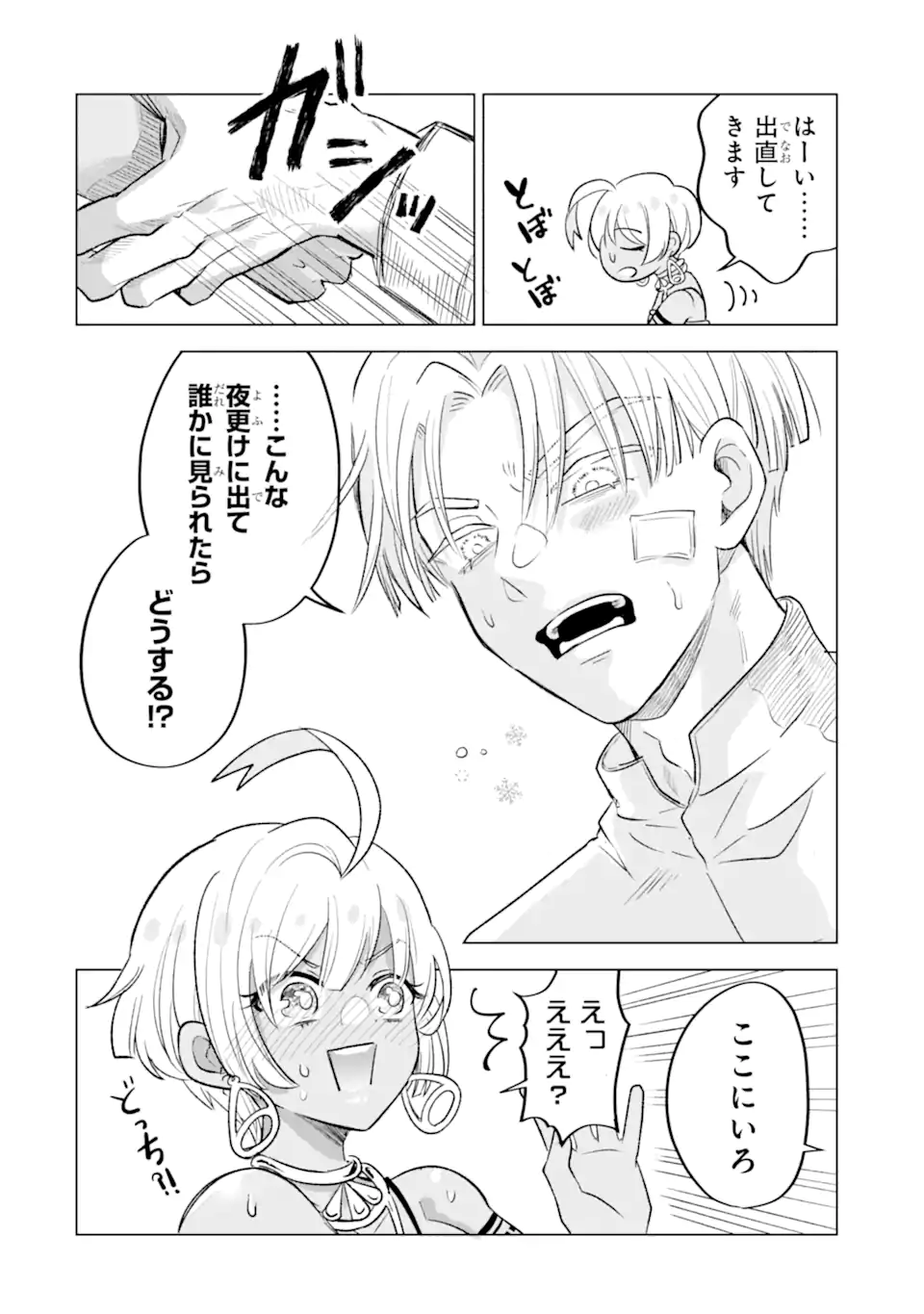 Koori Ouji wa Sabaku no Hime ni Nerawareru Chapter 2.5 5ページ