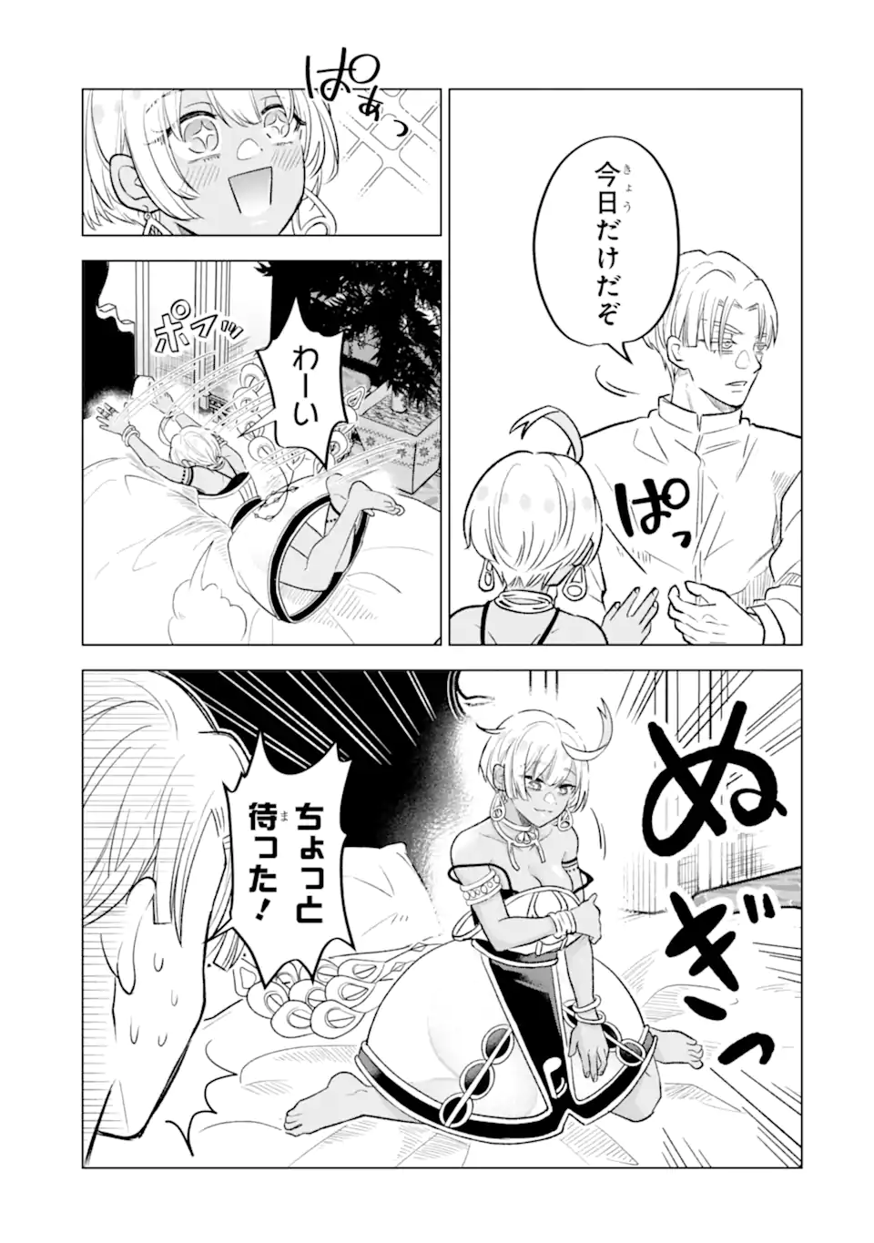 Koori Ouji wa Sabaku no Hime ni Nerawareru Chapter 2.5 6ページ