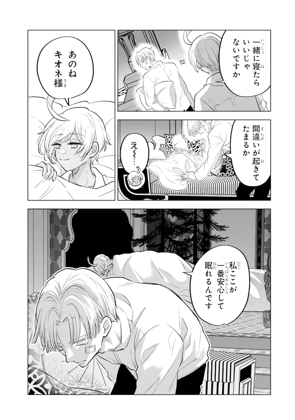 Koori Ouji wa Sabaku no Hime ni Nerawareru Chapter 2.5 8ページ
