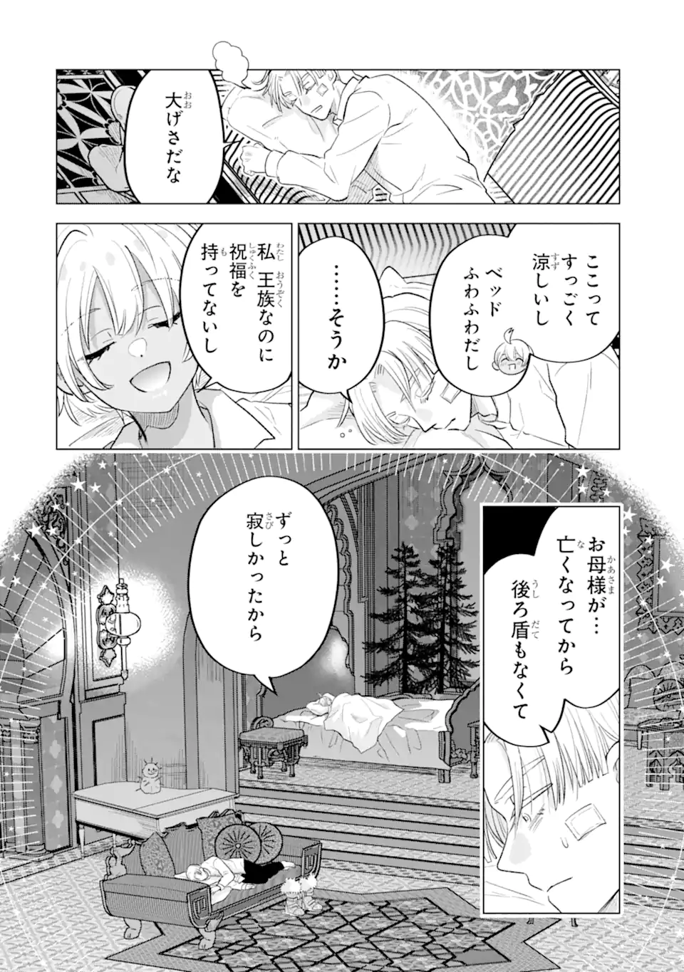 Koori Ouji wa Sabaku no Hime ni Nerawareru Chapter 2.5 9ページ