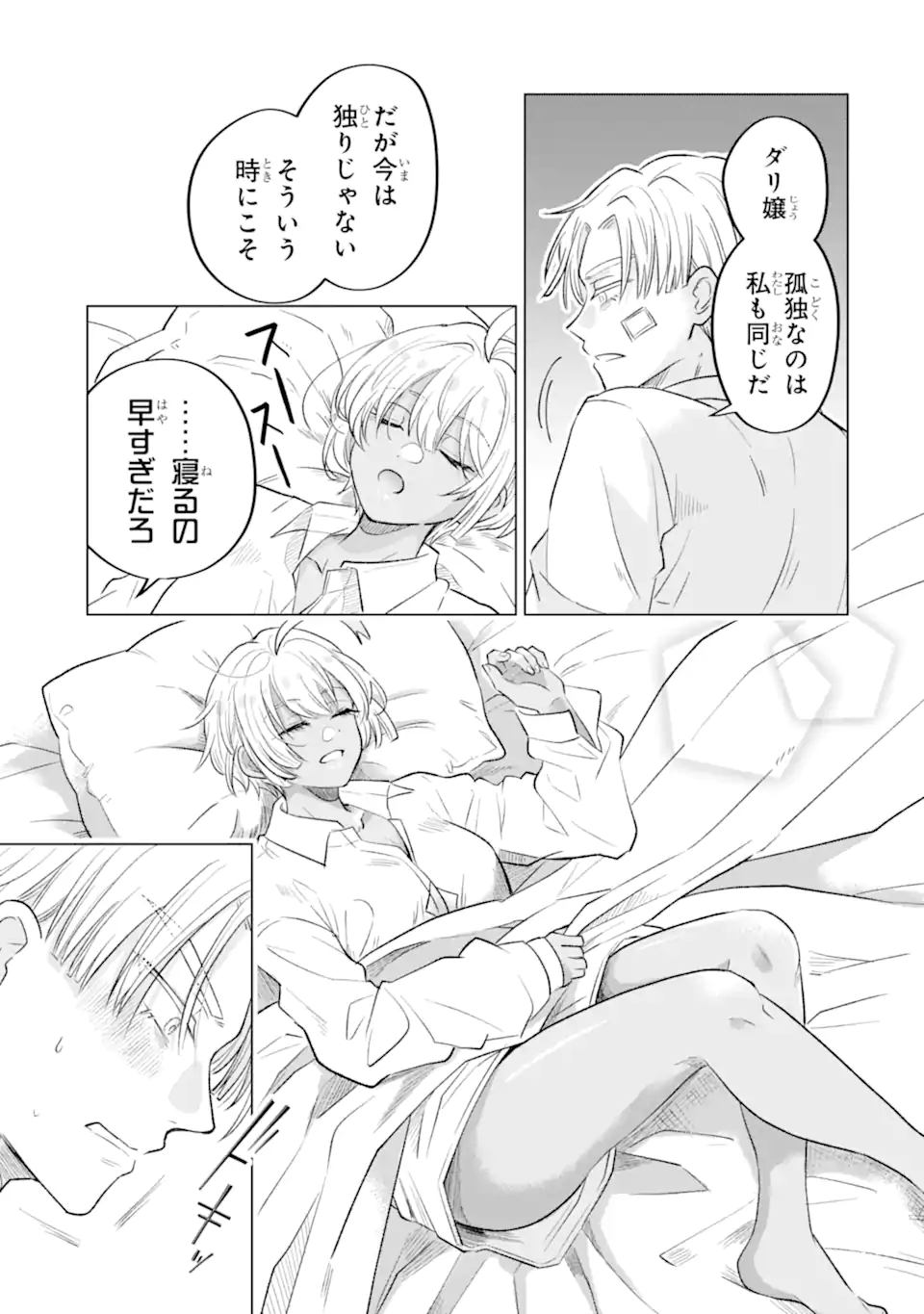 Koori Ouji wa Sabaku no Hime ni Nerawareru Chapter 2.5 10ページ