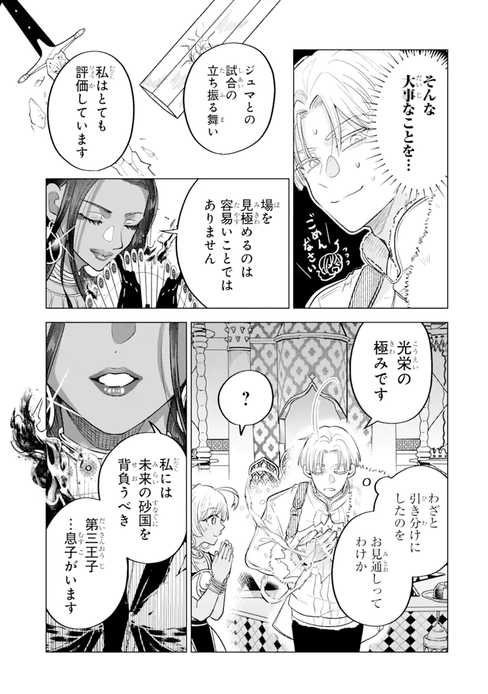 Koori Ouji wa Sabaku no Hime ni Nerawareru Chapter 3.1 3ページ