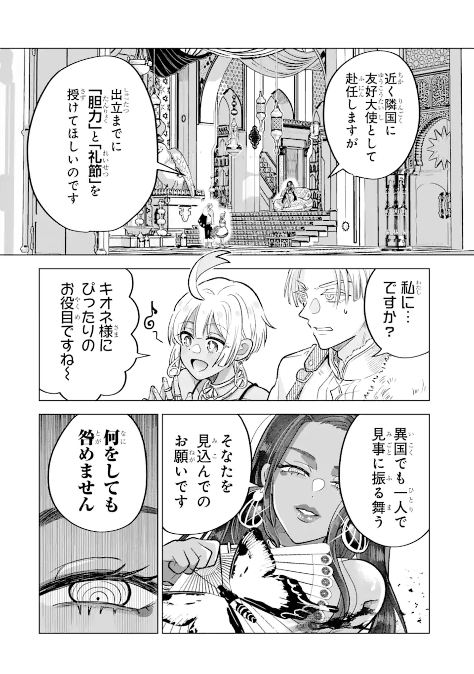 Koori Ouji wa Sabaku no Hime ni Nerawareru Chapter 3.1 4ページ