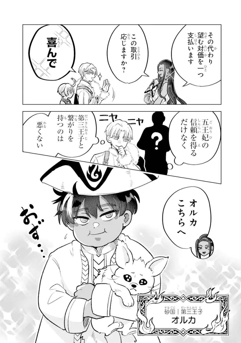Koori Ouji wa Sabaku no Hime ni Nerawareru Chapter 3.1 5ページ