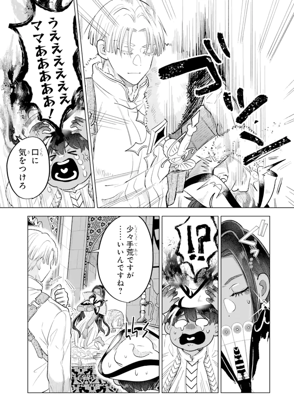 Koori Ouji wa Sabaku no Hime ni Nerawareru Chapter 3.1 7ページ