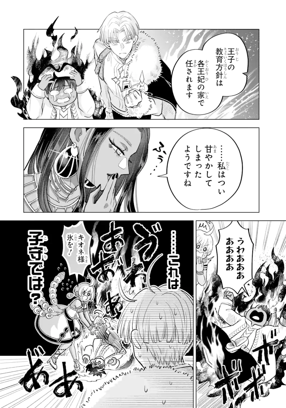 Koori Ouji wa Sabaku no Hime ni Nerawareru Chapter 3.1 8ページ