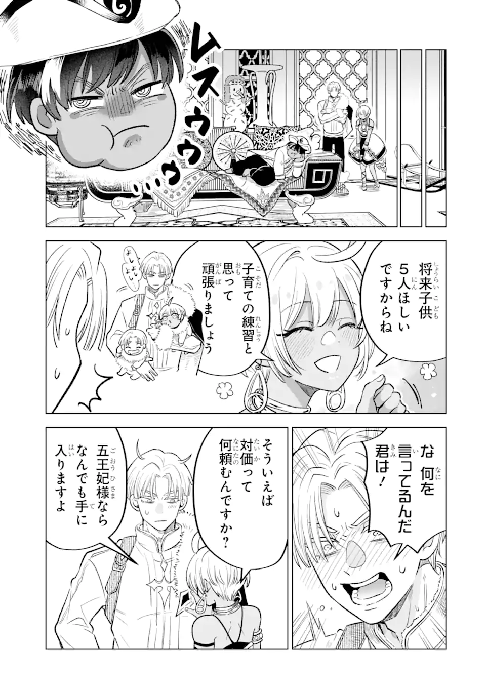 Koori Ouji wa Sabaku no Hime ni Nerawareru Chapter 3.1 9ページ