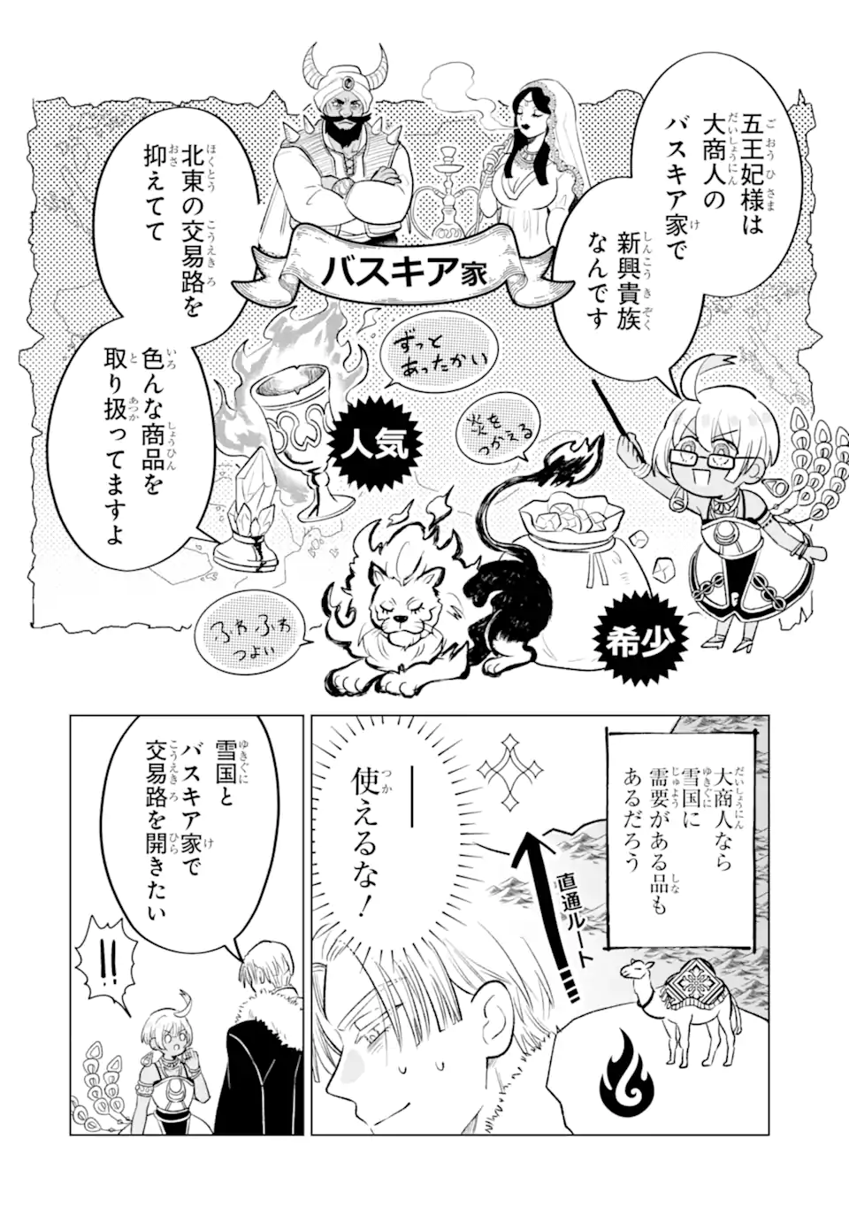 Koori Ouji wa Sabaku no Hime ni Nerawareru Chapter 3.1 10ページ