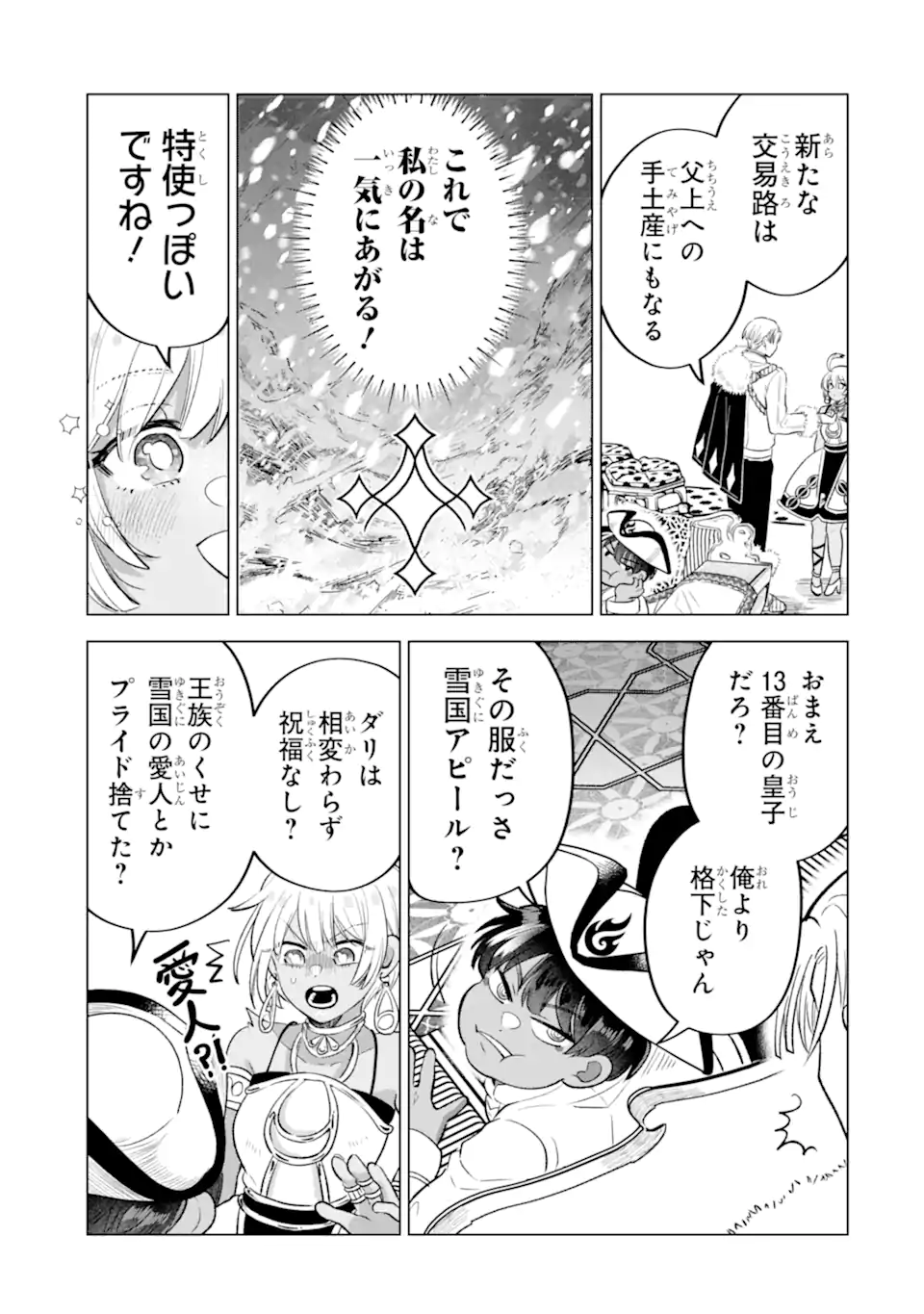 Koori Ouji wa Sabaku no Hime ni Nerawareru Chapter 3.2 1ページ