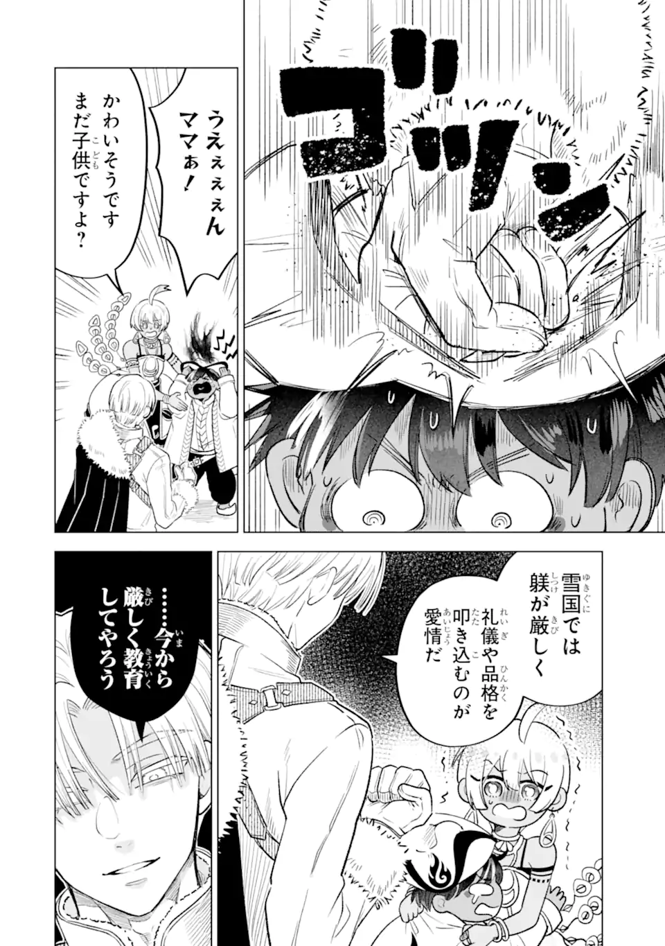 Koori Ouji wa Sabaku no Hime ni Nerawareru Chapter 3.2 2ページ