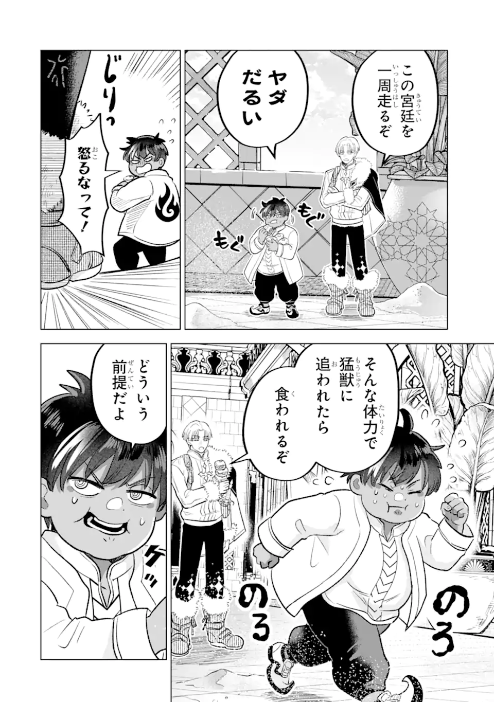 Koori Ouji wa Sabaku no Hime ni Nerawareru Chapter 3.2 4ページ