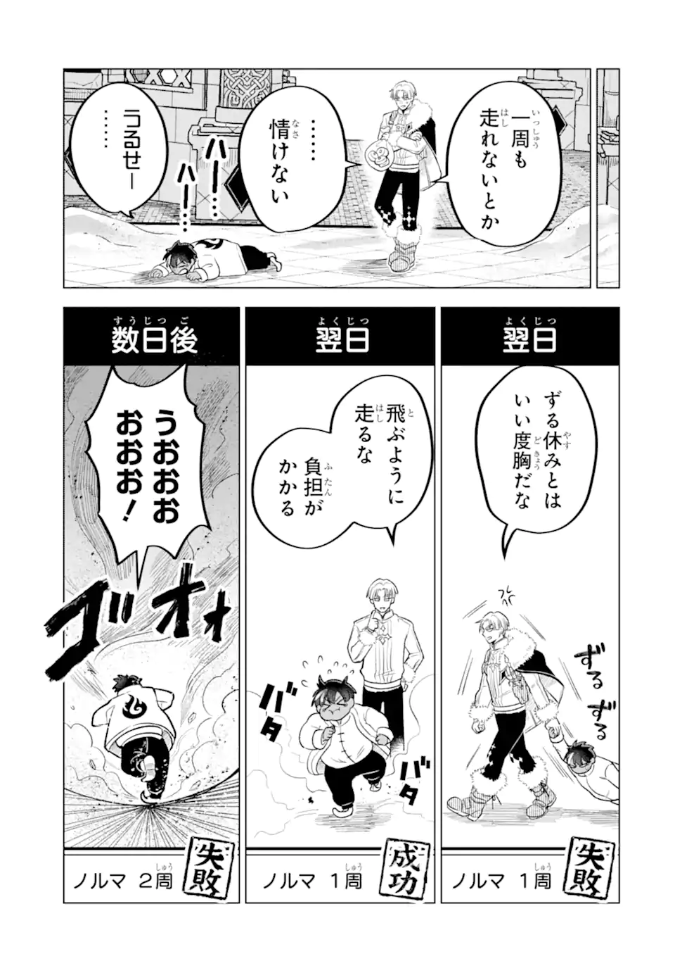 Koori Ouji wa Sabaku no Hime ni Nerawareru Chapter 3.2 5ページ