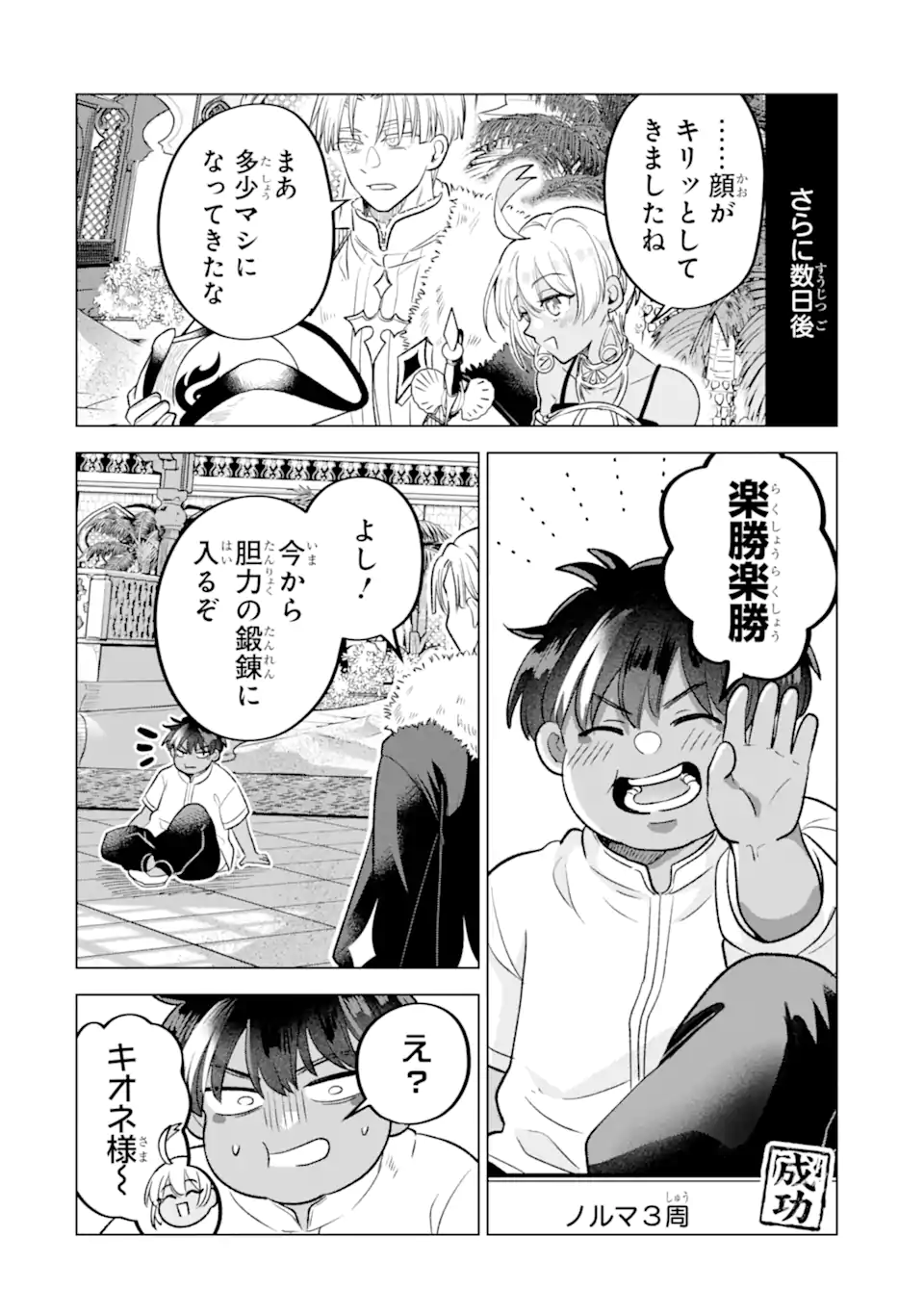 Koori Ouji wa Sabaku no Hime ni Nerawareru Chapter 3.2 6ページ