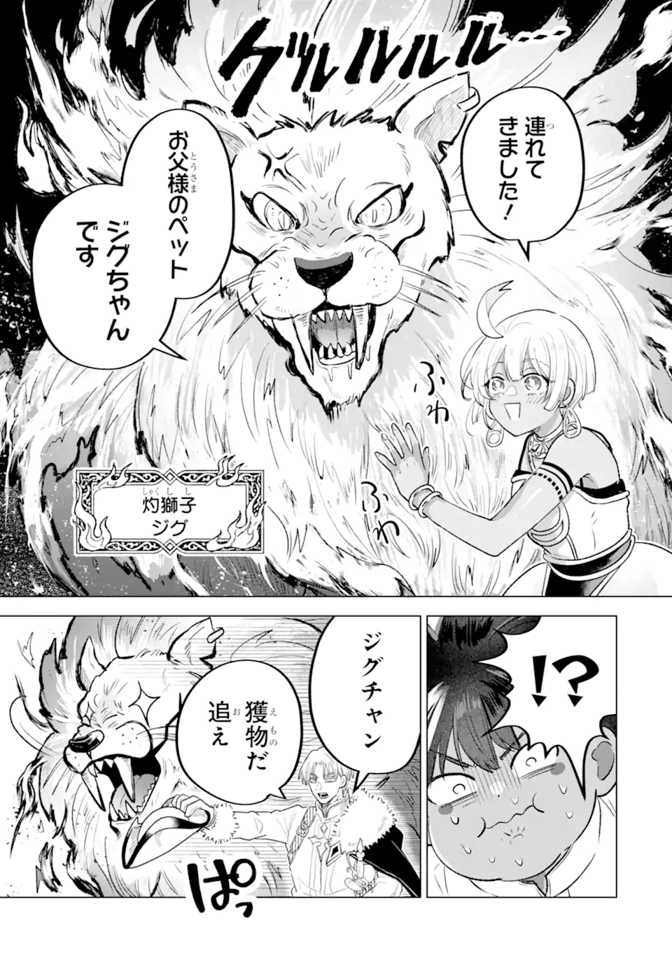 Koori Ouji wa Sabaku no Hime ni Nerawareru Chapter 3.2 7ページ