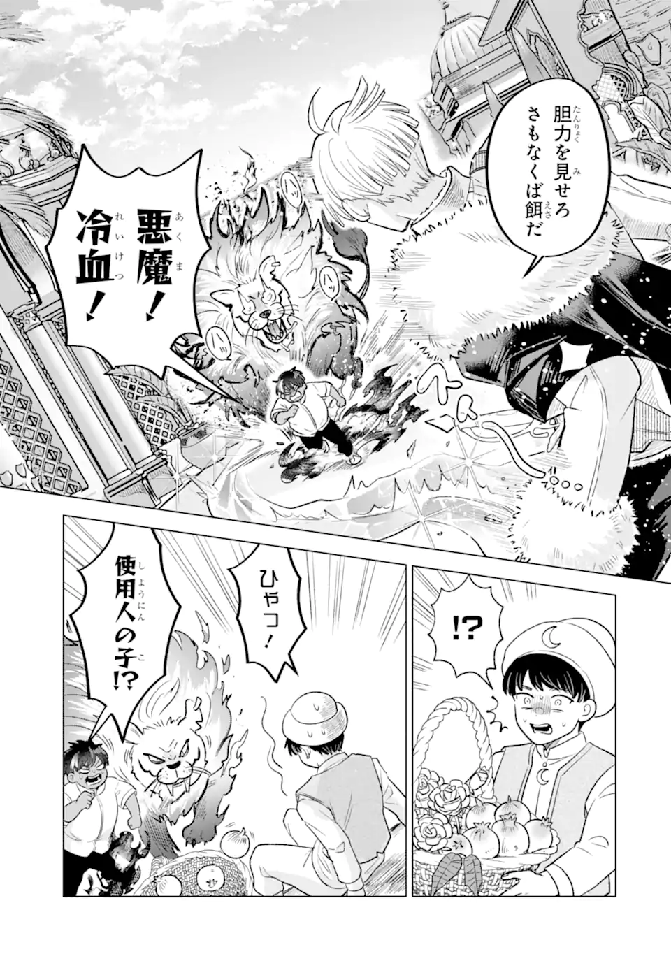 Koori Ouji wa Sabaku no Hime ni Nerawareru Chapter 3.2 9ページ