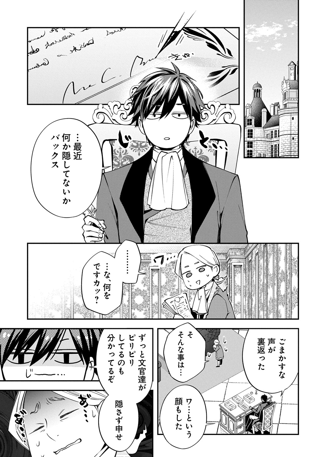 Outaishi ni Konyaku Hakisareta no de, Mou Baka no Furi wa Yameyou to Omoimasu Chapter 41 1ページ