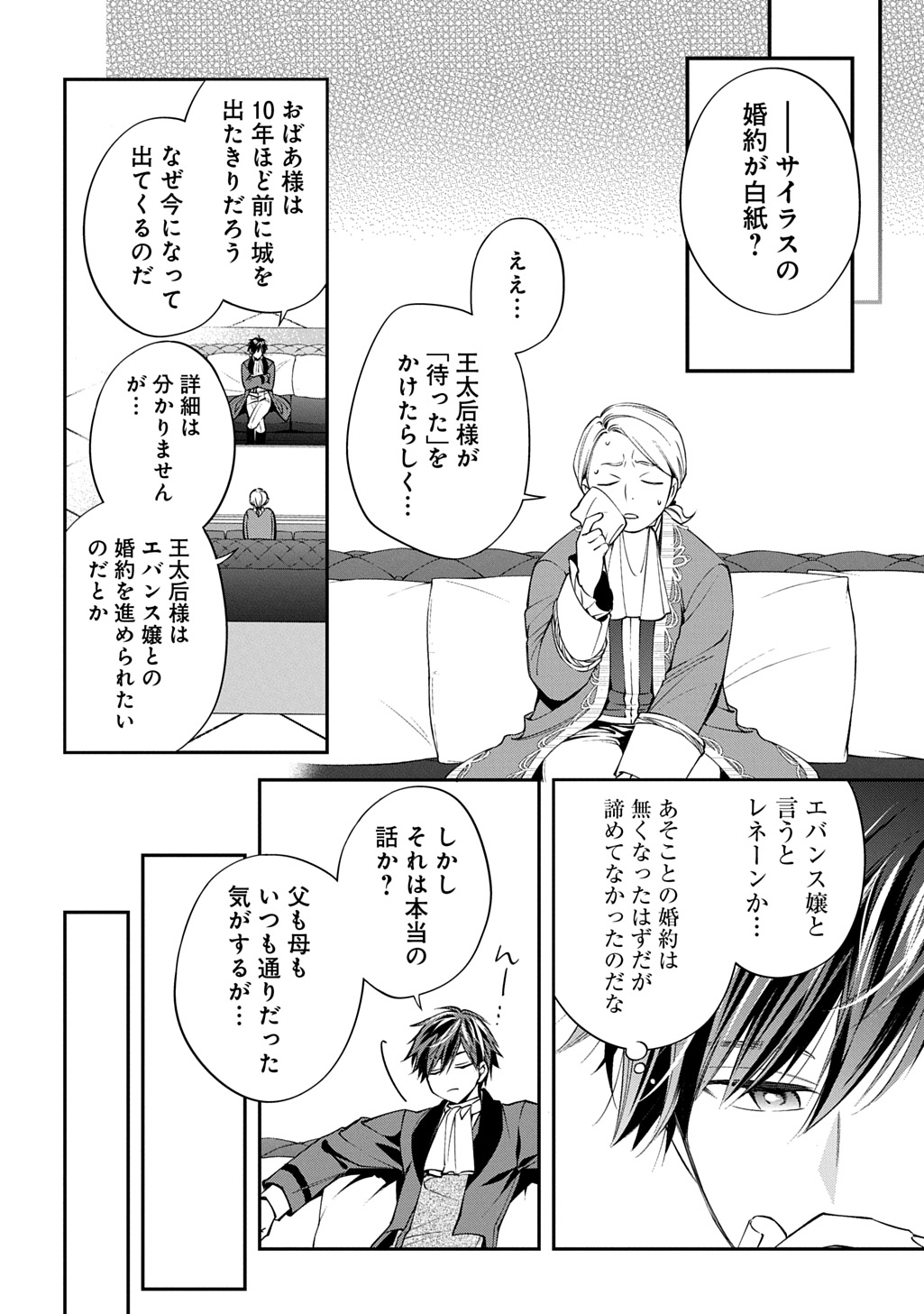 Outaishi ni Konyaku Hakisareta no de, Mou Baka no Furi wa Yameyou to Omoimasu Chapter 41 2ページ