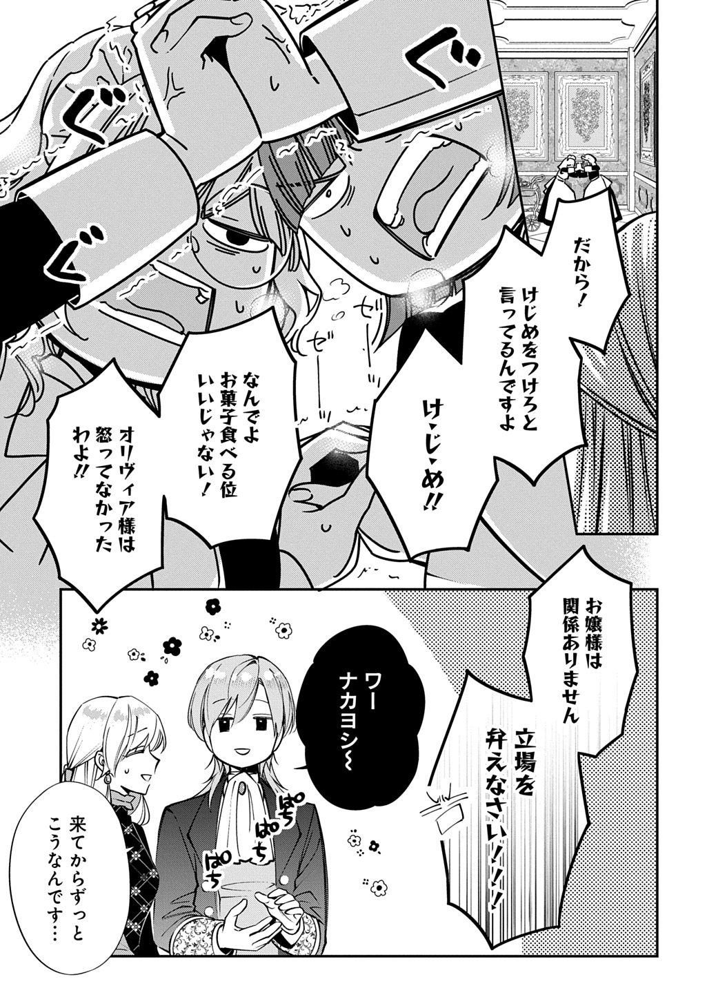 Outaishi ni Konyaku Hakisareta no de, Mou Baka no Furi wa Yameyou to Omoimasu Chapter 41 11ページ