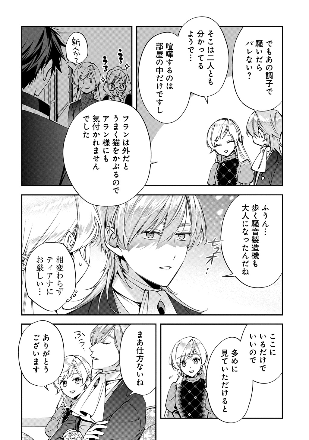 Outaishi ni Konyaku Hakisareta no de, Mou Baka no Furi wa Yameyou to Omoimasu Chapter 41 12ページ