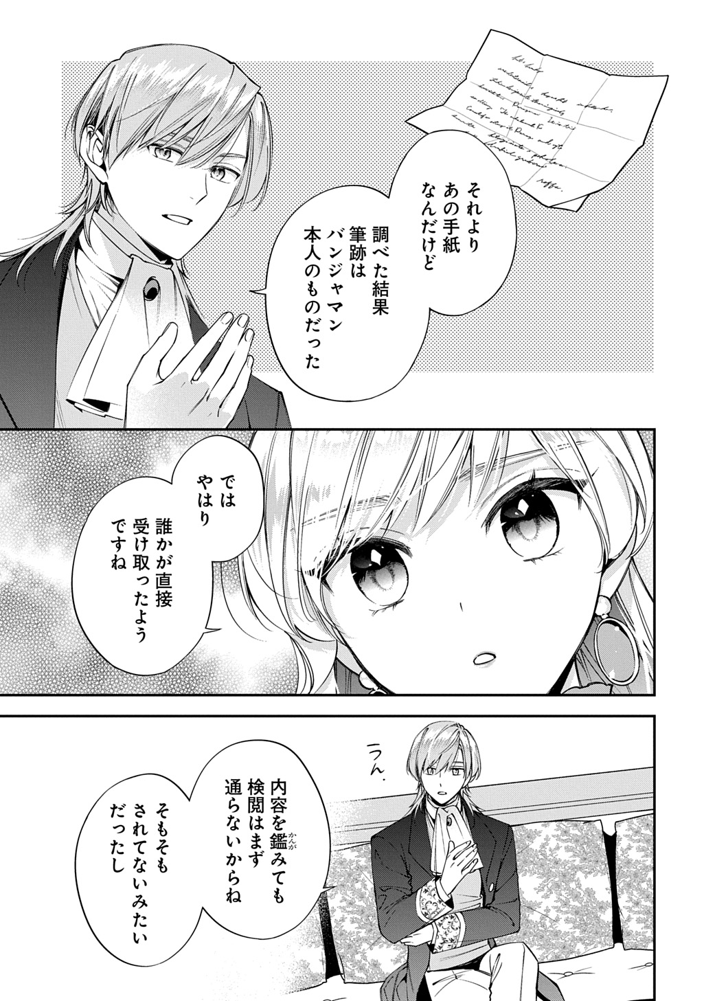 Outaishi ni Konyaku Hakisareta no de, Mou Baka no Furi wa Yameyou to Omoimasu Chapter 41 13ページ