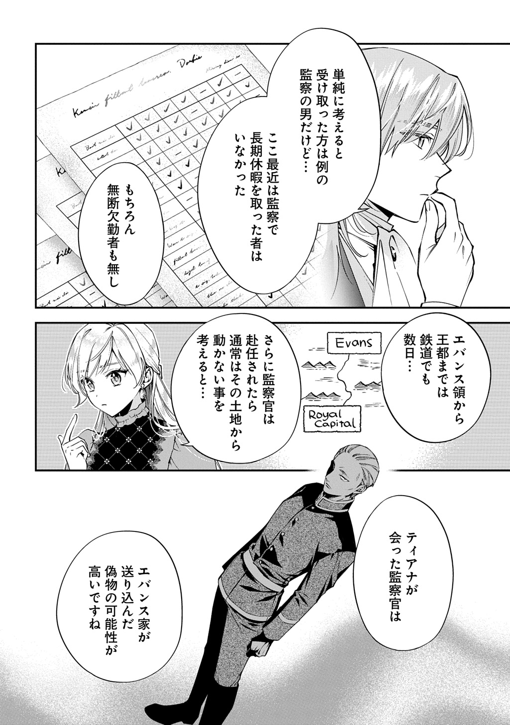 Outaishi ni Konyaku Hakisareta no de, Mou Baka no Furi wa Yameyou to Omoimasu Chapter 41 14ページ