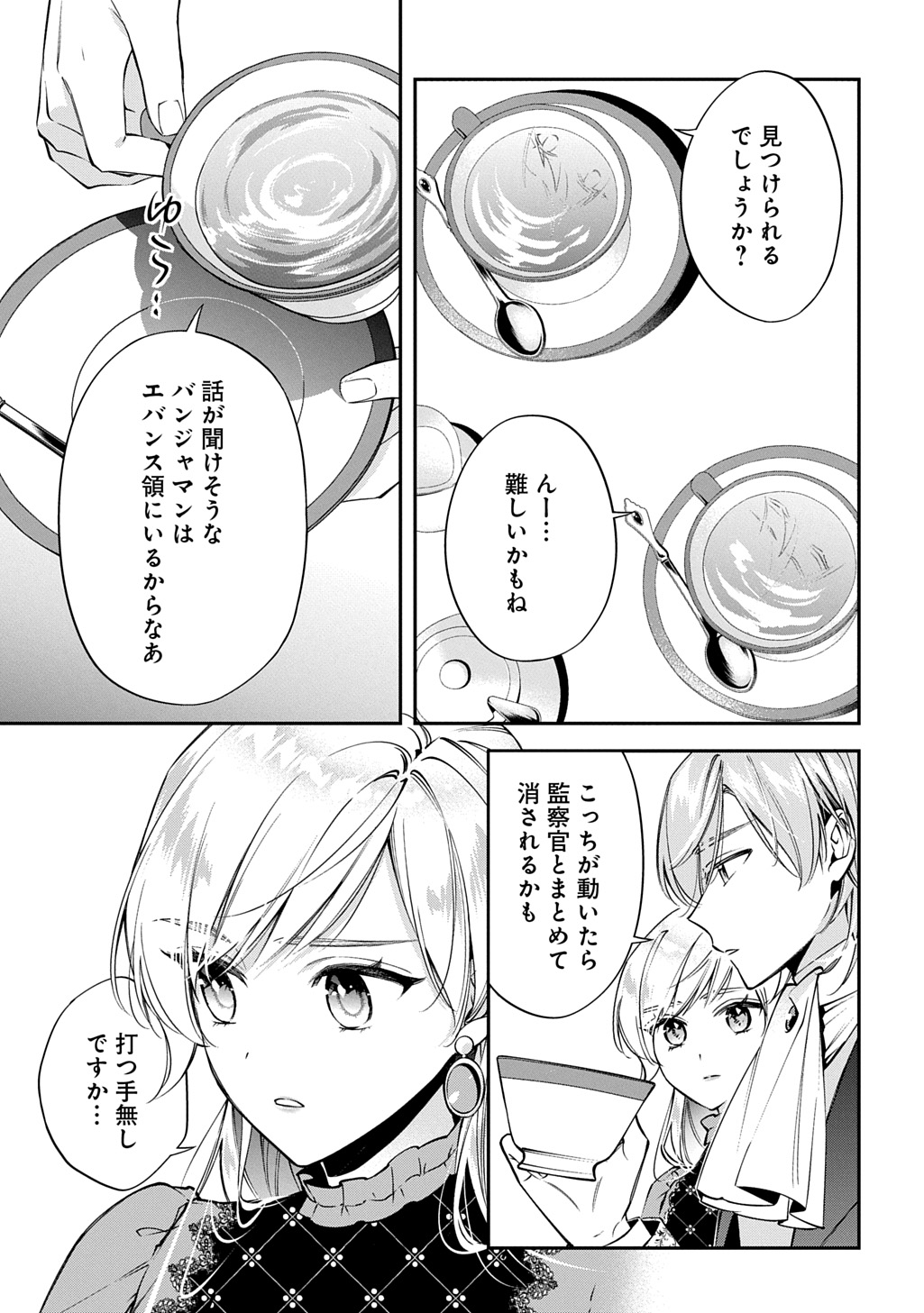Outaishi ni Konyaku Hakisareta no de, Mou Baka no Furi wa Yameyou to Omoimasu Chapter 41 15ページ