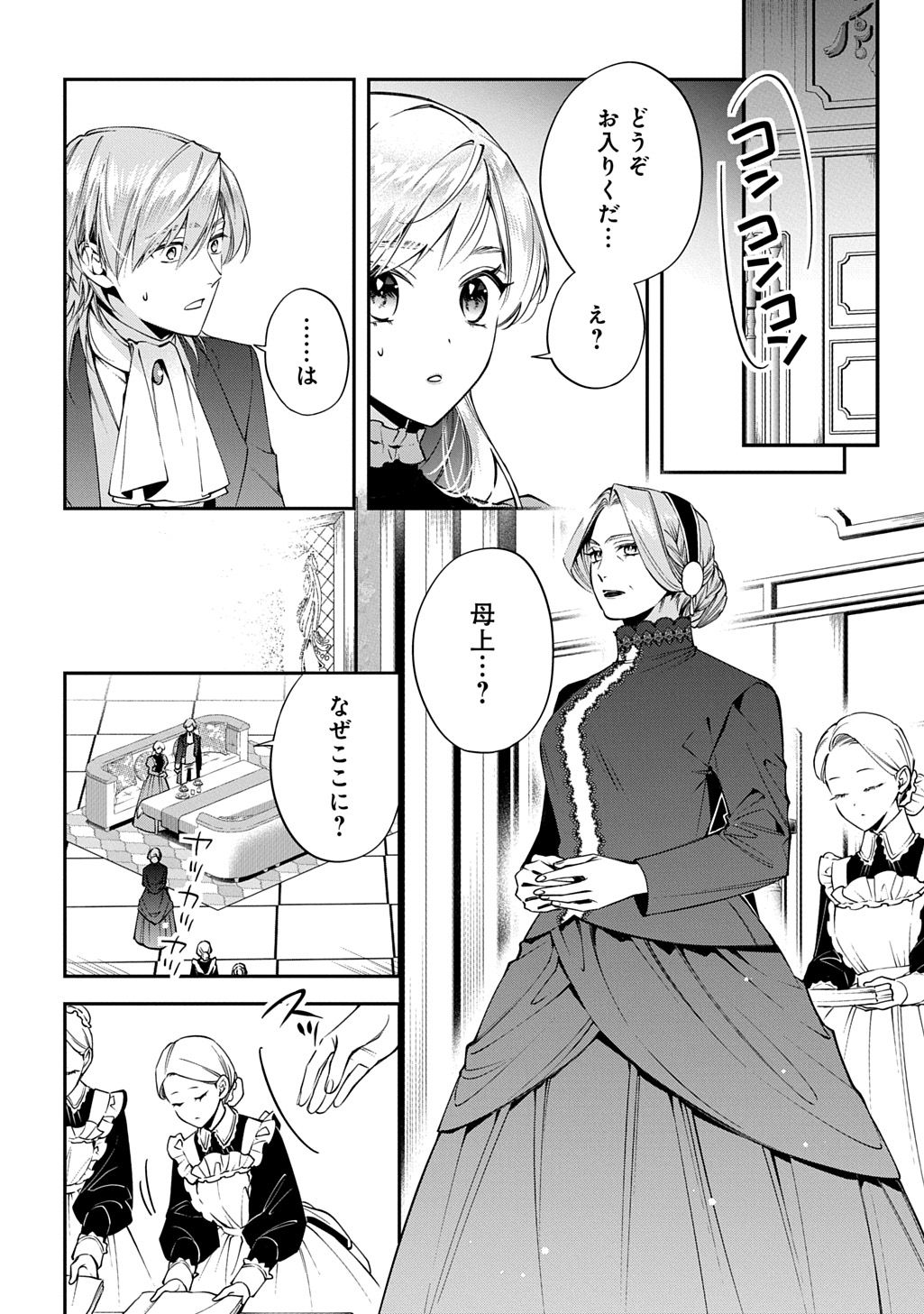 Outaishi ni Konyaku Hakisareta no de, Mou Baka no Furi wa Yameyou to Omoimasu Chapter 41 16ページ