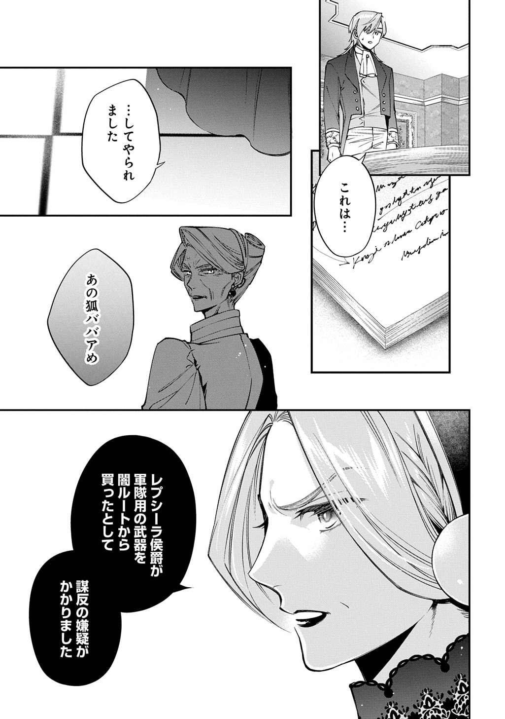 Outaishi ni Konyaku Hakisareta no de, Mou Baka no Furi wa Yameyou to Omoimasu Chapter 41 17ページ