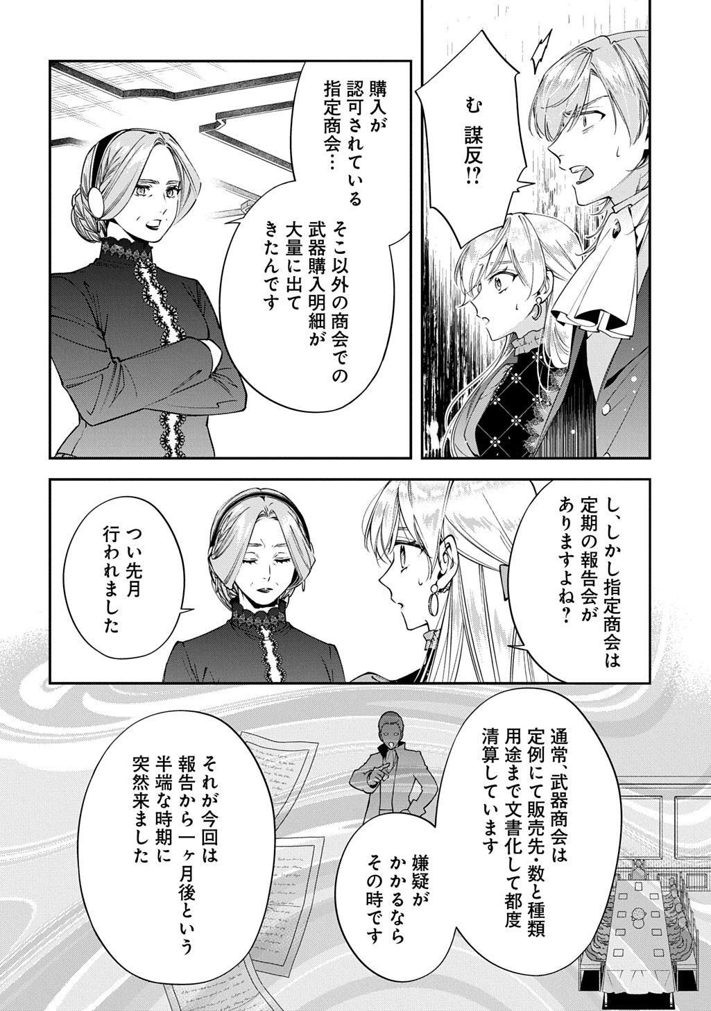 Outaishi ni Konyaku Hakisareta no de, Mou Baka no Furi wa Yameyou to Omoimasu Chapter 41 18ページ