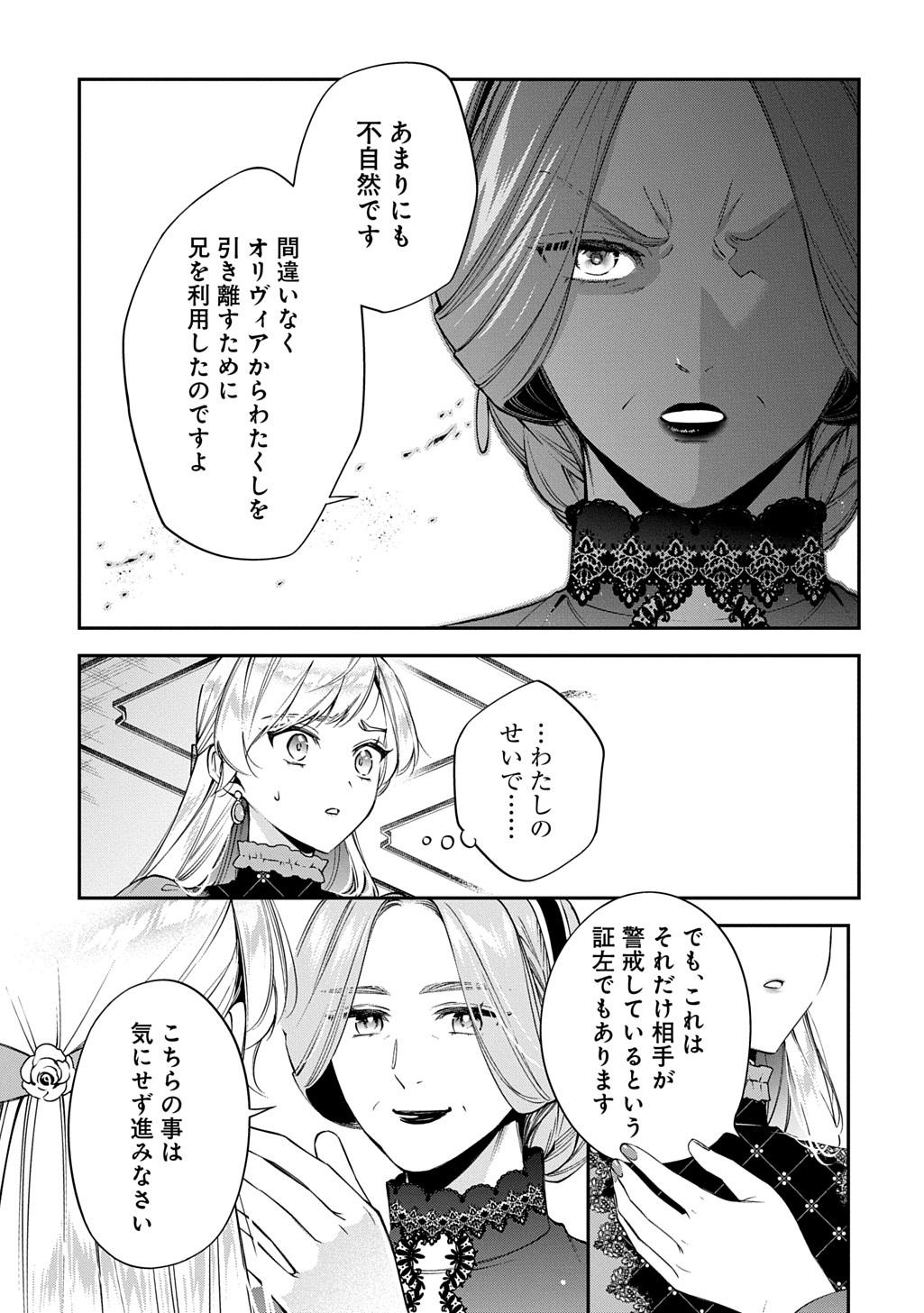 Outaishi ni Konyaku Hakisareta no de, Mou Baka no Furi wa Yameyou to Omoimasu Chapter 41 19ページ