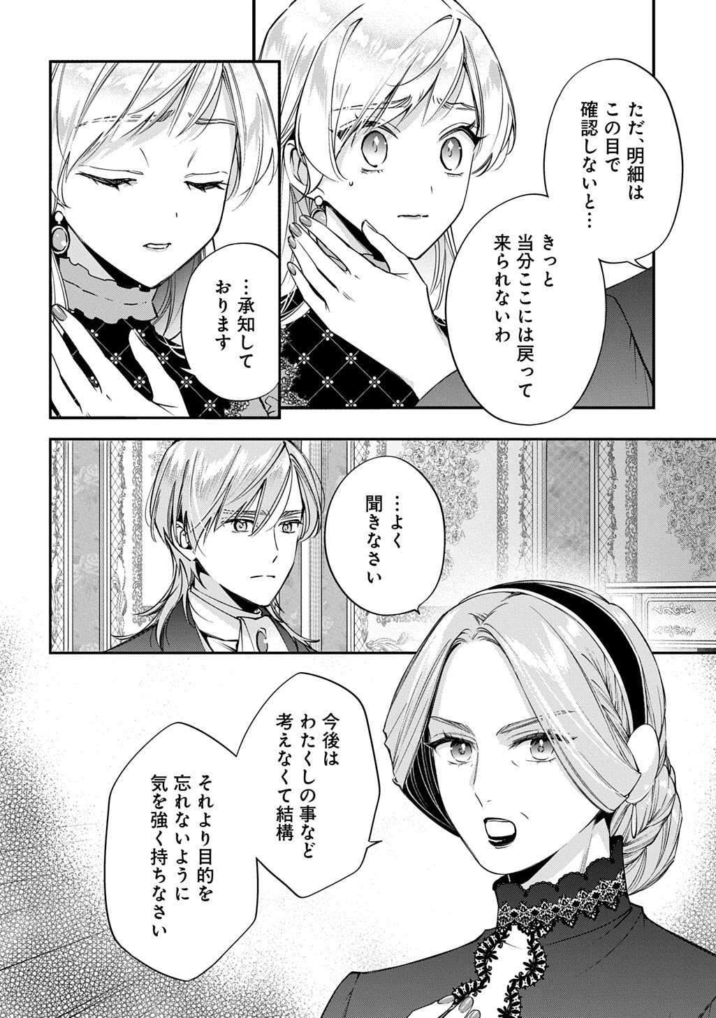 Outaishi ni Konyaku Hakisareta no de, Mou Baka no Furi wa Yameyou to Omoimasu Chapter 41 20ページ